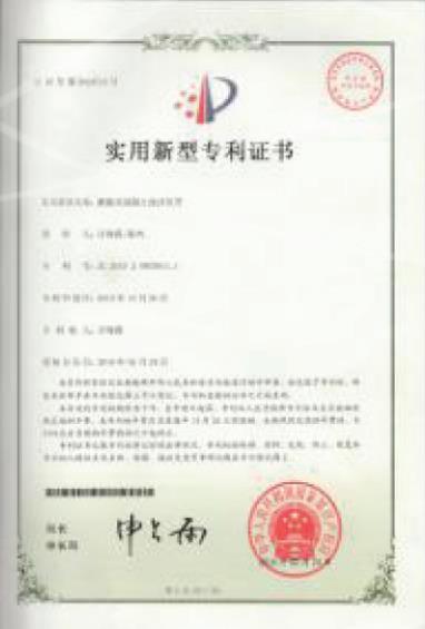 專(zhuān)利證書(shū)