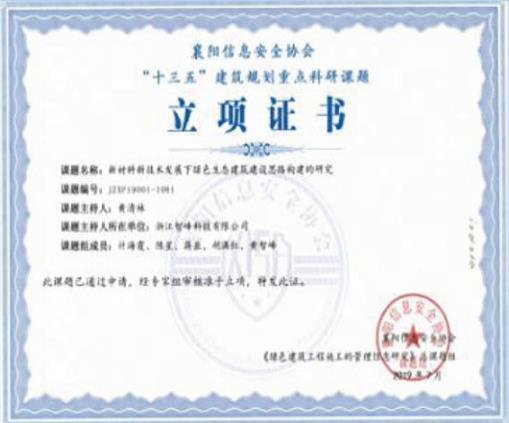 立項(xiàng)證書(shū)