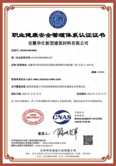 職業(yè)健康管理體系認(rèn)證證書(shū)