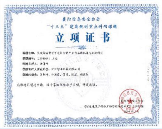 立項(xiàng)證書(shū)